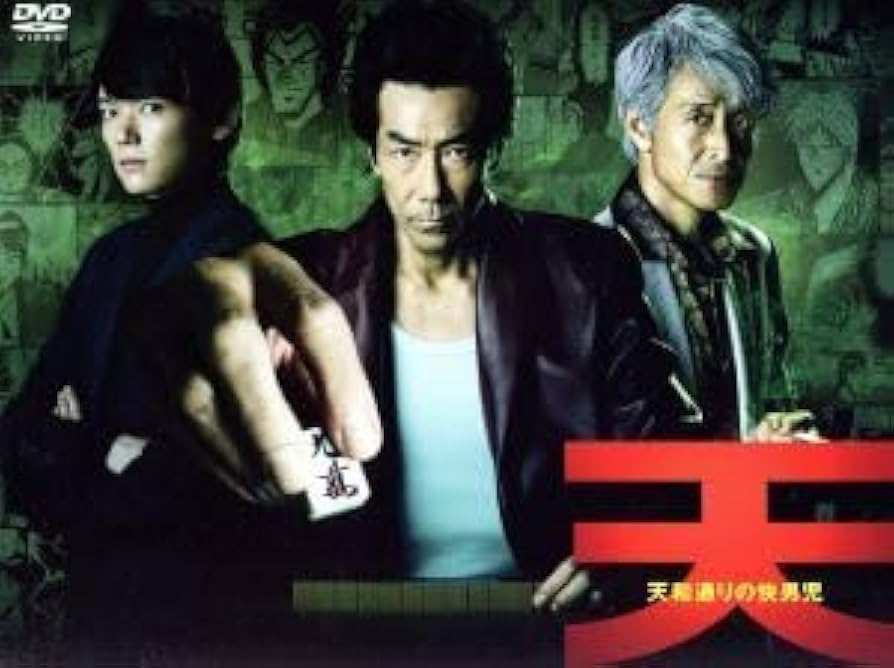【セル版】　天 天和通りの快男児 DVD BOX〈4枚組〉 天 天和通りの快男児 DVD-BOX 岸谷五朗｜ホームドラマ、人間ドラマ